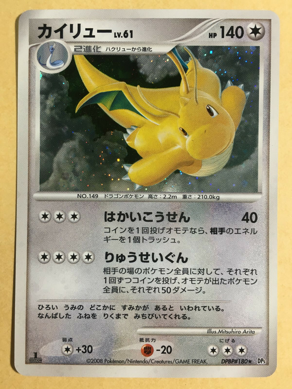 Dragonite Pokemon 2008 Holo DP5 Legends Awakened 1st ED Japanese