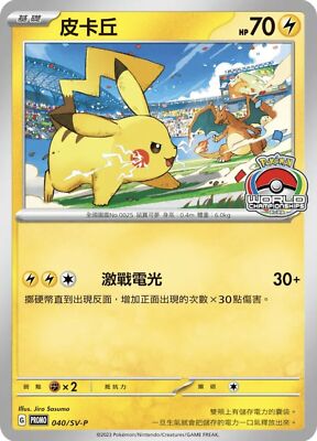 PSA 10ピカチュウワールド ポルトガル PIKACHU WORLD PSA10