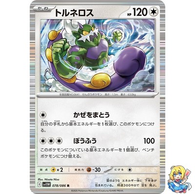 Tornadus R 078/086 White Flare sv11w 2025 Pokemon Card Japanese | eBay