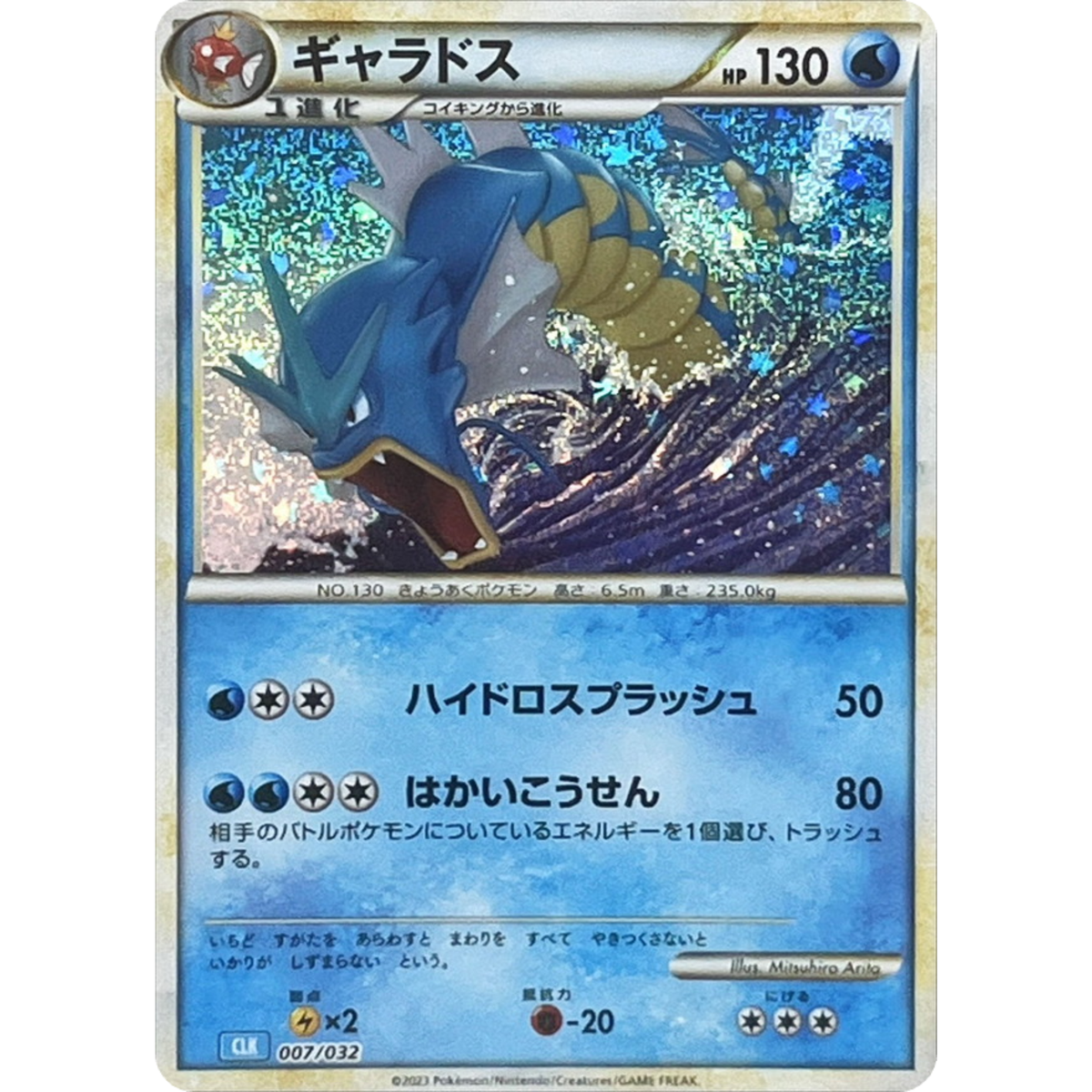 Gyarados 007/032 CLK Japanese Pokemon Card Pokemon Card Classic