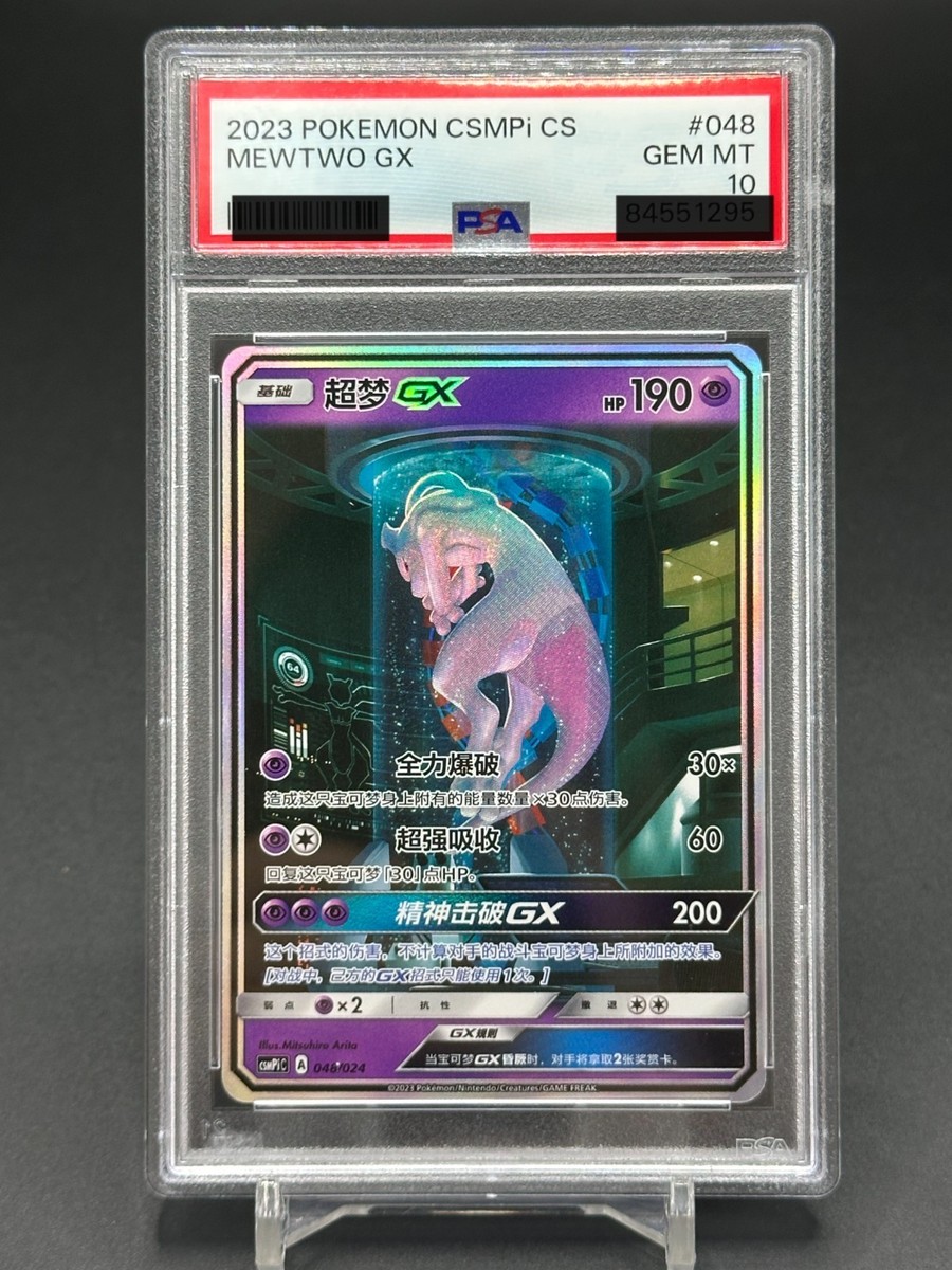 PSA 10 Gem Mint Mewtwo GX CSMPiC-048 Pokemon S-Chinese Battle
