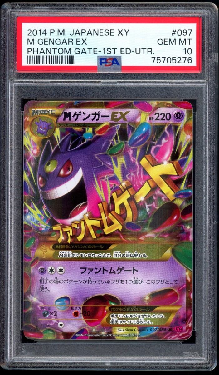 ゲンガーEX SR XY4 ファントムゲート 090/088 PSA1 ゲンガーEX SR 1st