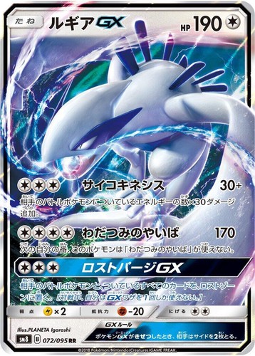 Lugia GX RR 072/095 SM8 Super Burst Impact HOLO Pokemon Card