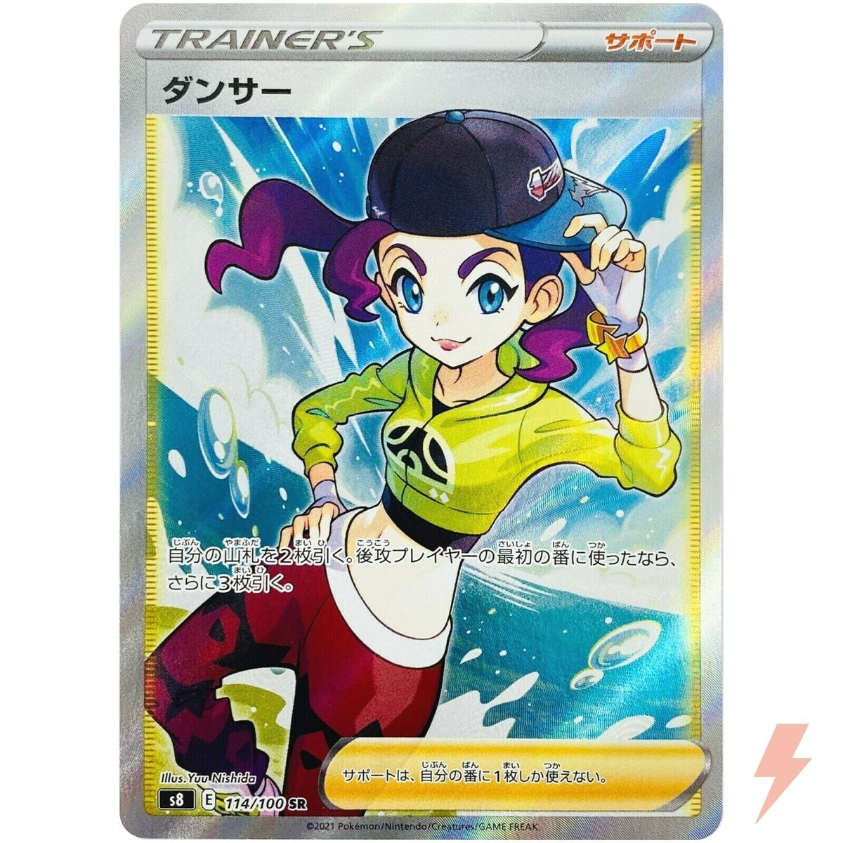 Dancer SR 114/100 S8 Fusion Arts Sword & Shield - Pokemon Card