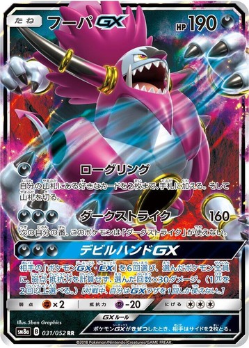 Hoopa EX 058/171 The Best of XY BOXY Japanese Pokemon Card NM | eBay