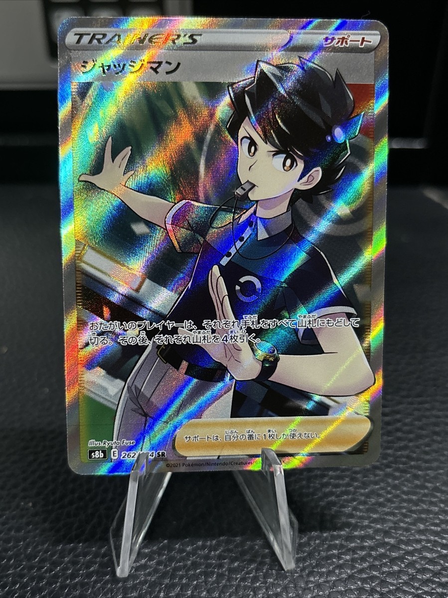 Pokemon Card - Judge 262/184 SR VMAX Climax s8b Full Art Trainer