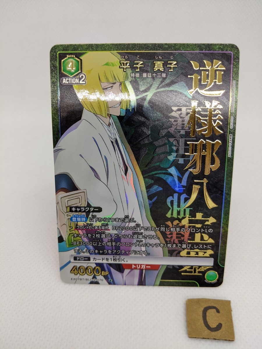 Shinji Hirako EX07BT/BLC-2-070 R ☆Parallel BLEACH Union Arena
