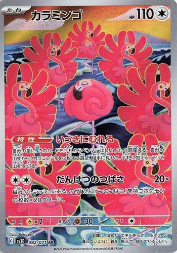 2023 POKEMON JAPANESE SV2D CLAY BURST SPECIAL ART RARE SAR #096