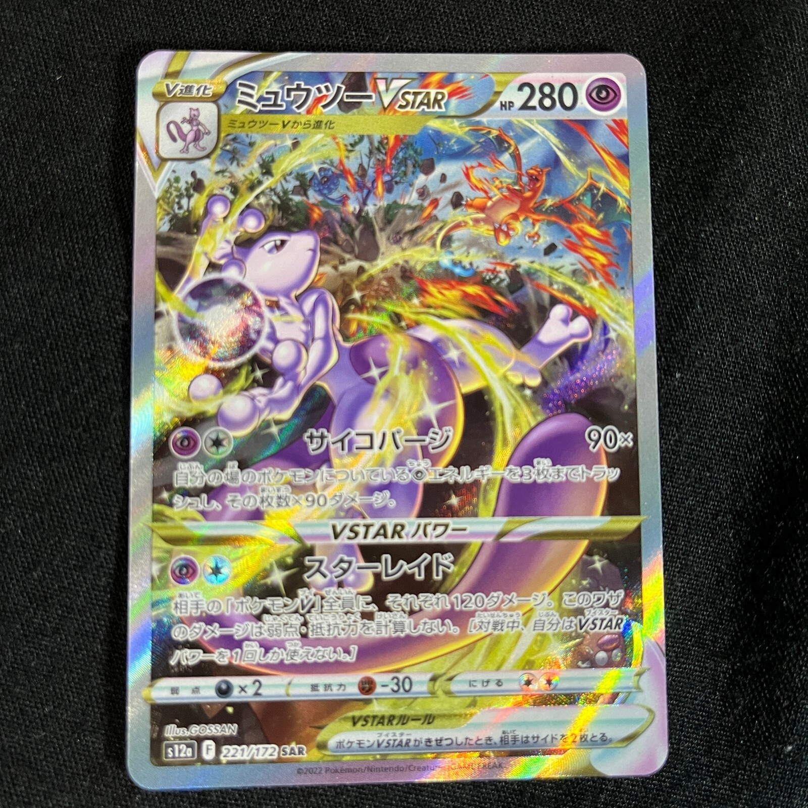 PSA10】ミュウツー VSTAR #221 GEM MT 10 PSA10】ミュウツー VSTAR