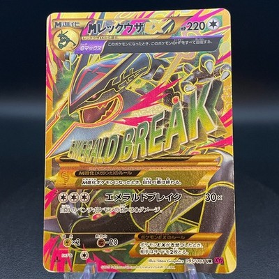 US SELLER] M Rayquaza EX 095/081 UR XY7 Bandit Ring Japanese