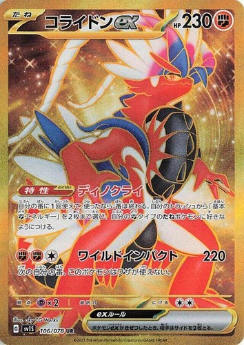 Koraidon SAR UR Set 103-106/078 SV1S Scarlet ex - Pokemon Card