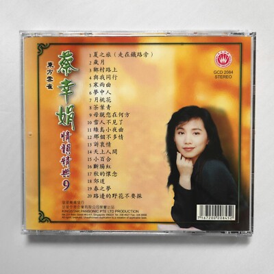 Delphine Tsai 蔡幸娟舊情綿綿第一集情韻精典CD 新加坡皇星全音Taiwan