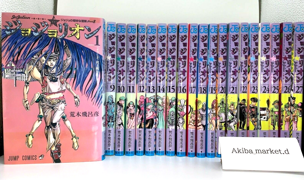 ジョジョリオン 全巻 1-27巻 ジョジョリオン 27 (ジャンプコミックス