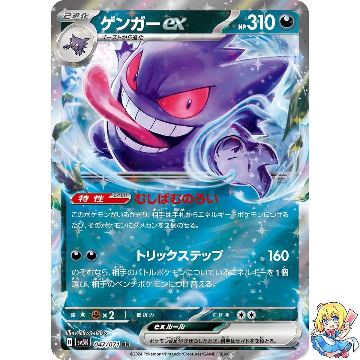 Gengar ex RR 047/071 Wild Force sv5k 2024 Pokemon Card Japanese | eBay