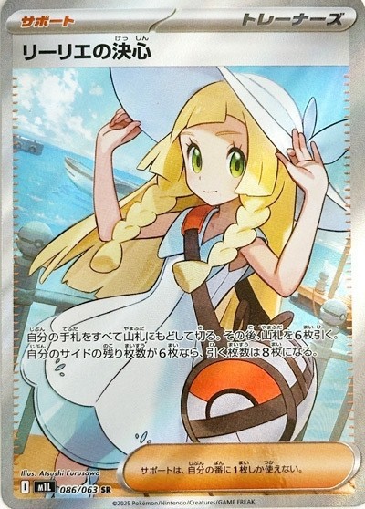 Pokemon Card Lillie's Determination SR 086/063 M1L Mega Brave