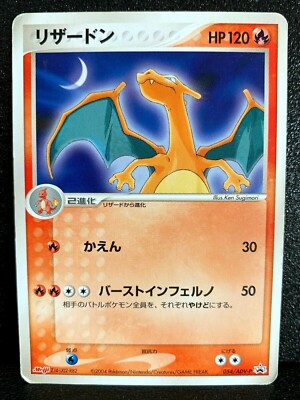 Charizard 054/ADV-P Meiji Promo Pokemon Card Black Star Japanese
