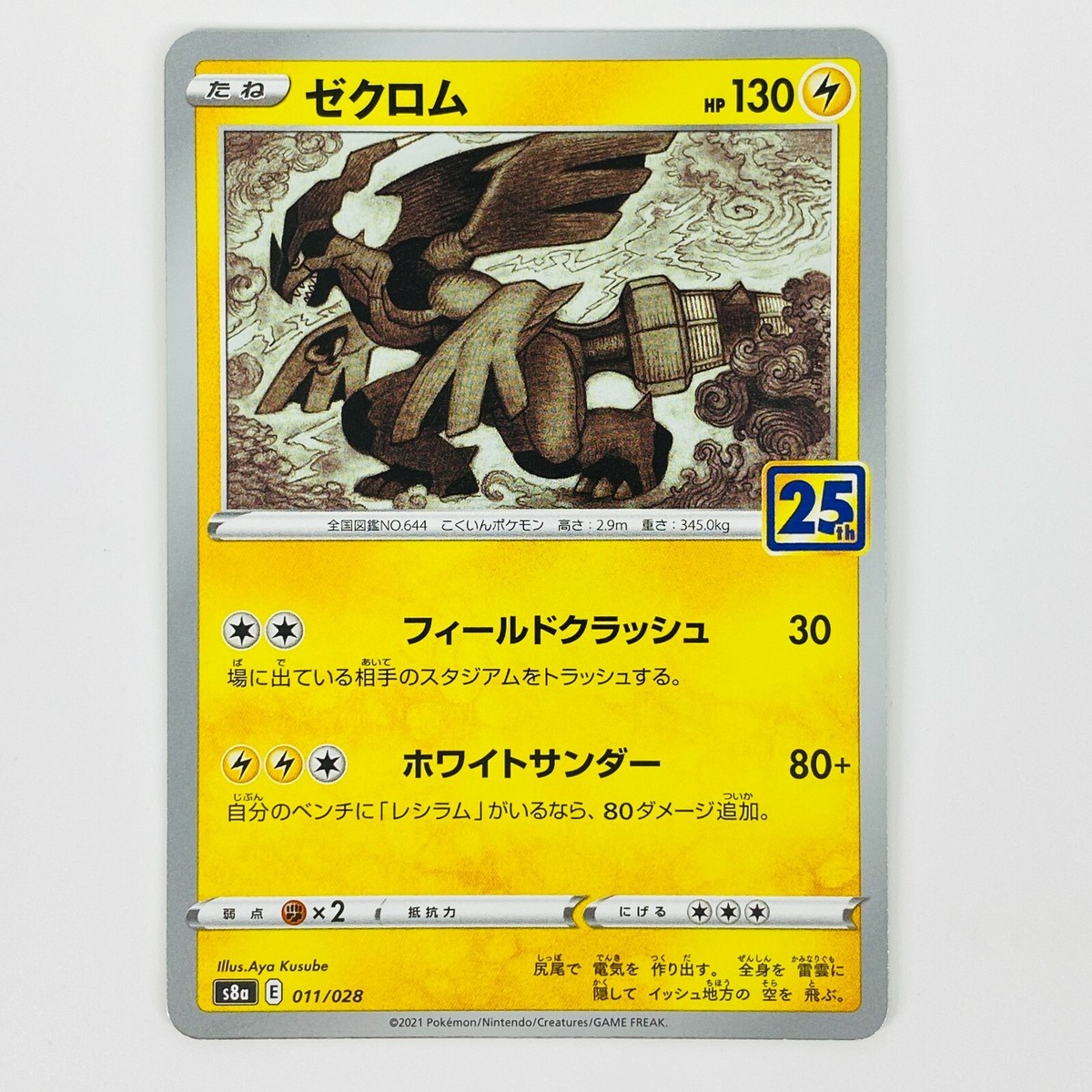 Zekrom 011/028 S8a 25th Anniversary Collection - Pokemon Card