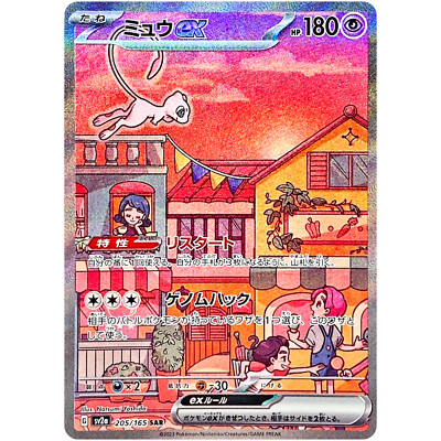 Mew ex SAR 205/165 SV2a Pokémon Card 151 - Pokemon Card Japanese