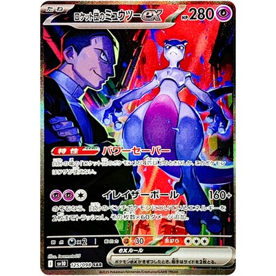 Team Rocket's Mewtwo ex SAR 125/098 SV10 Glory of Team Rocket