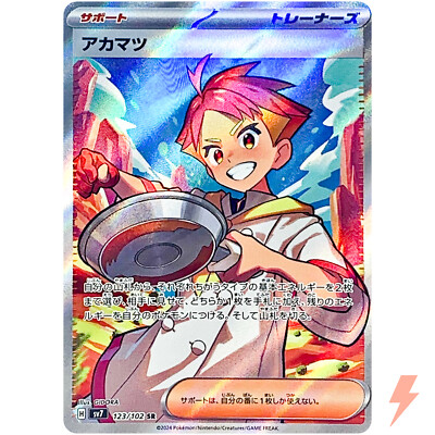 Crispin SR 123/102 SV7 Stellar Miracle - Pokemon Card Japanese