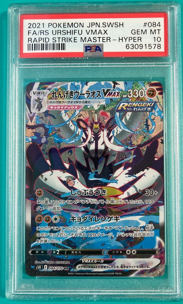 PSA 10 Urshifu VMAX Secret Rare Rapid Strike 084/070 2021 Pokémon