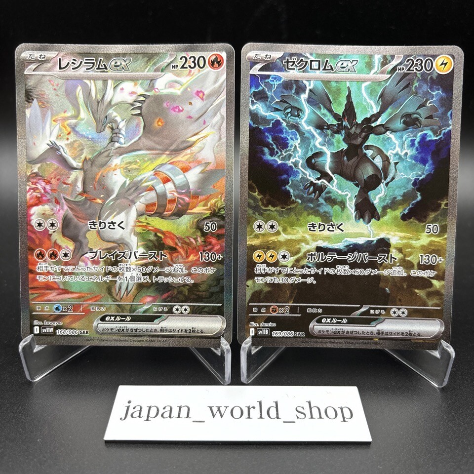 Reshiram Zekrom SAR Set 168 169/086 sv11B Black Bolt Pokemon Card