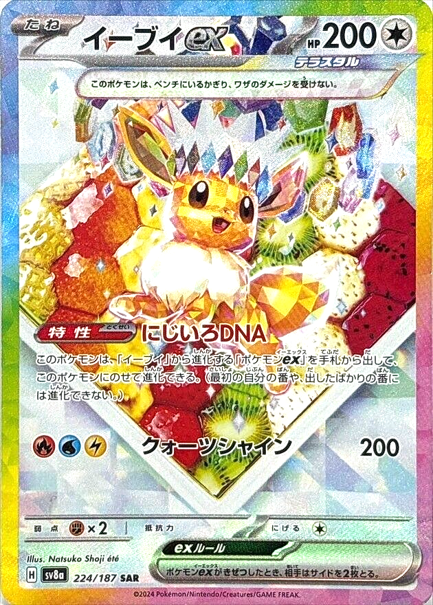 Pokemon Card Game Eevee ex 224/187 SAR SV8a Japanese DHL | eBay