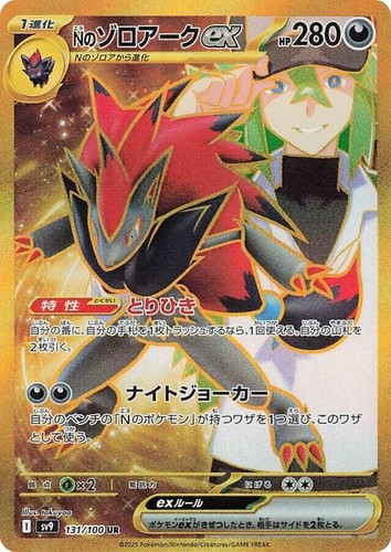 N's Zoroark ex SAR 242/193 M2a MEGA Dream ex Pokemon Card Japanese