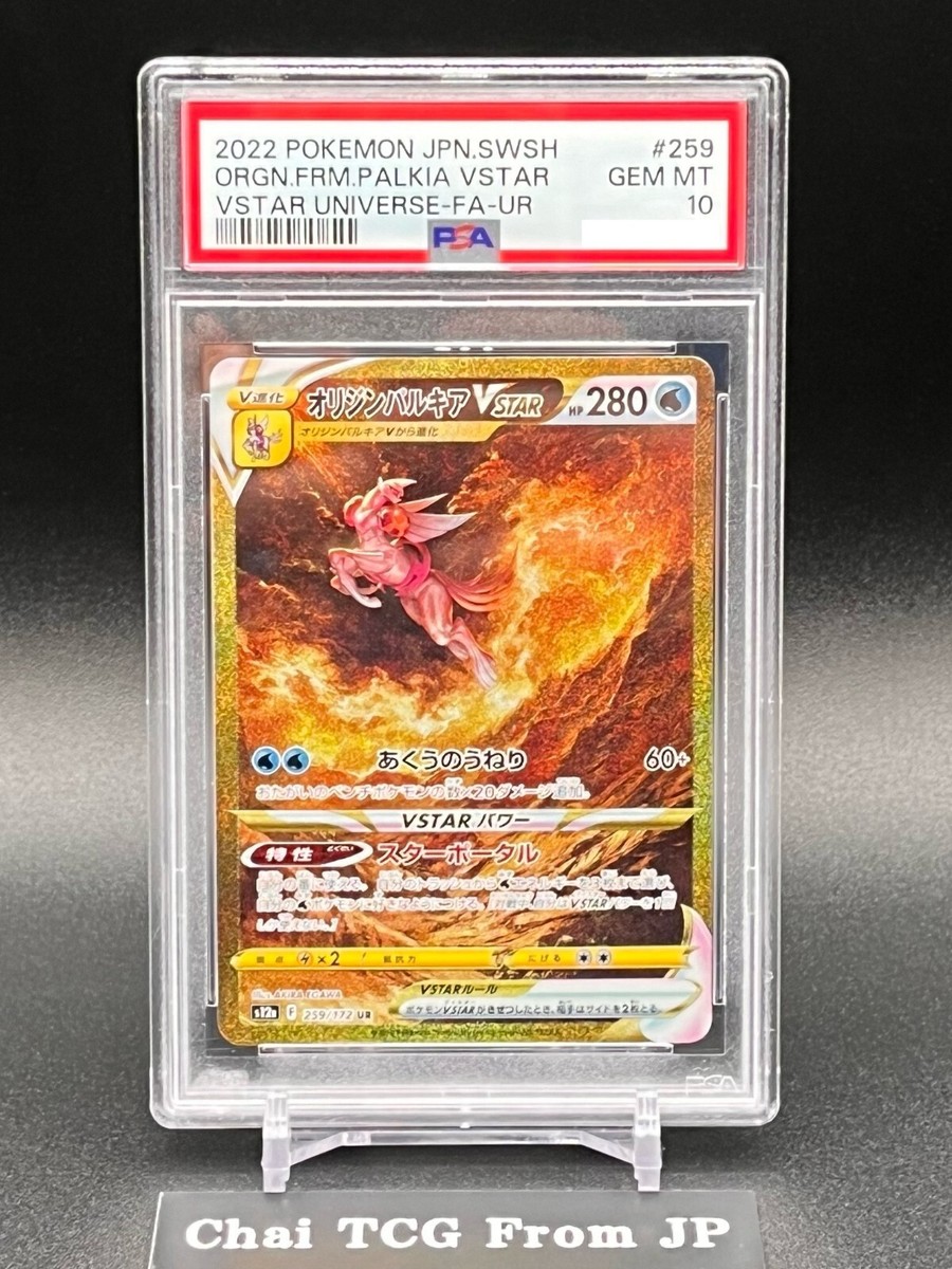 PSA 10 Origin Palkia VSTAR UR 259/172 S12a VSTAR Universe Pokemon