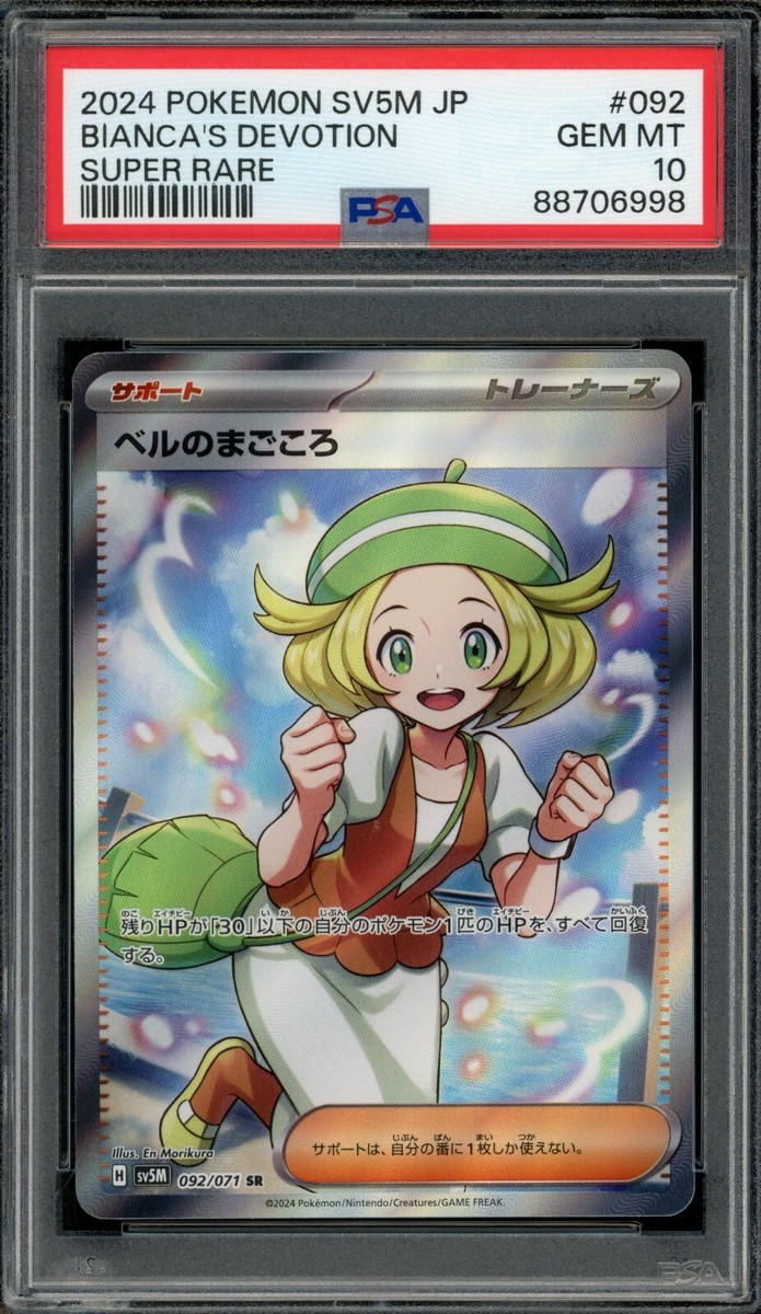 ダイノーズ ウリムー デカグース ハッサム PSA10 2026年最新】ハッサム