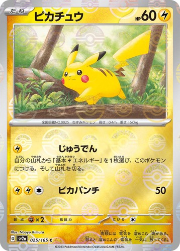 Pikachu R 025/165 sv2a Japanese Pokemon Card Pokemon Card 151 - NM