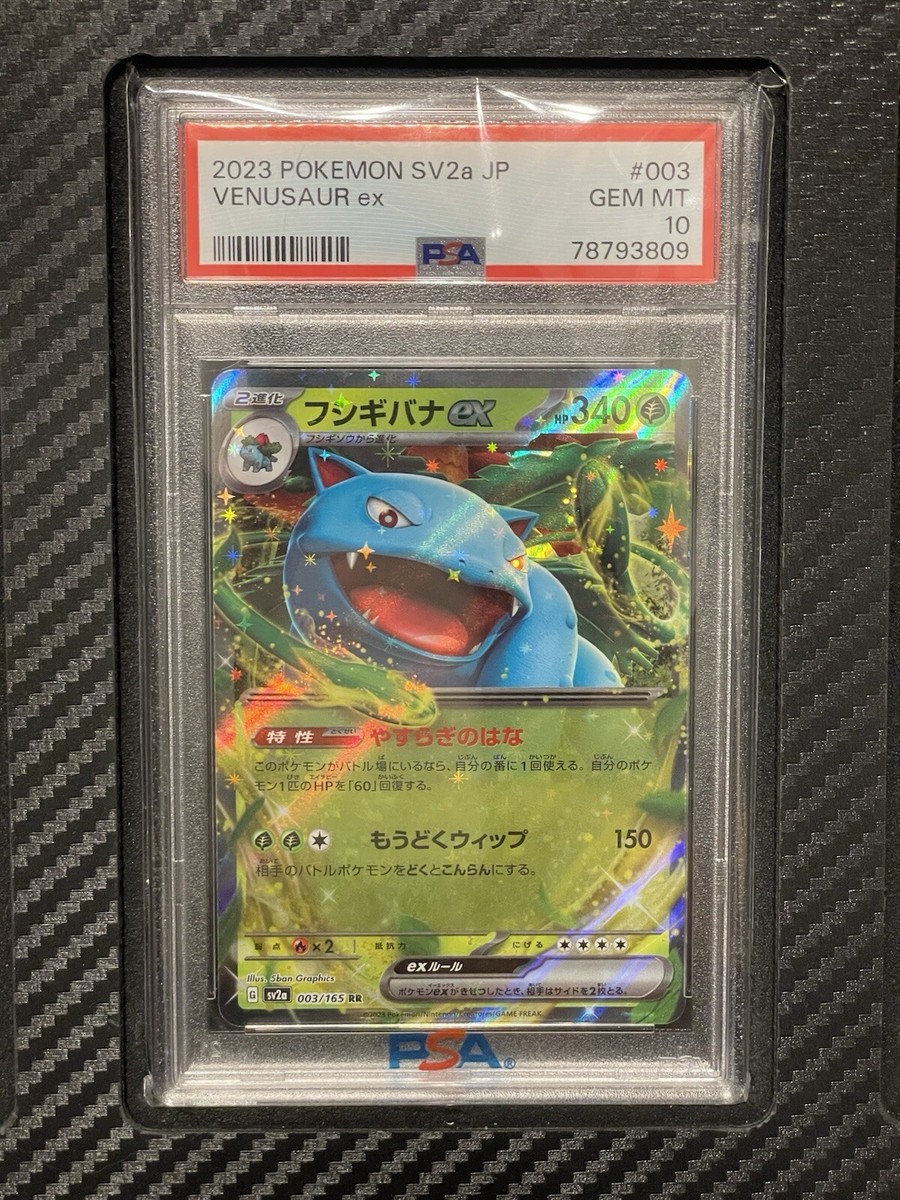 psa102023 ポケモン SV2a バルバサウルス アートレア Bulbasaur Art
