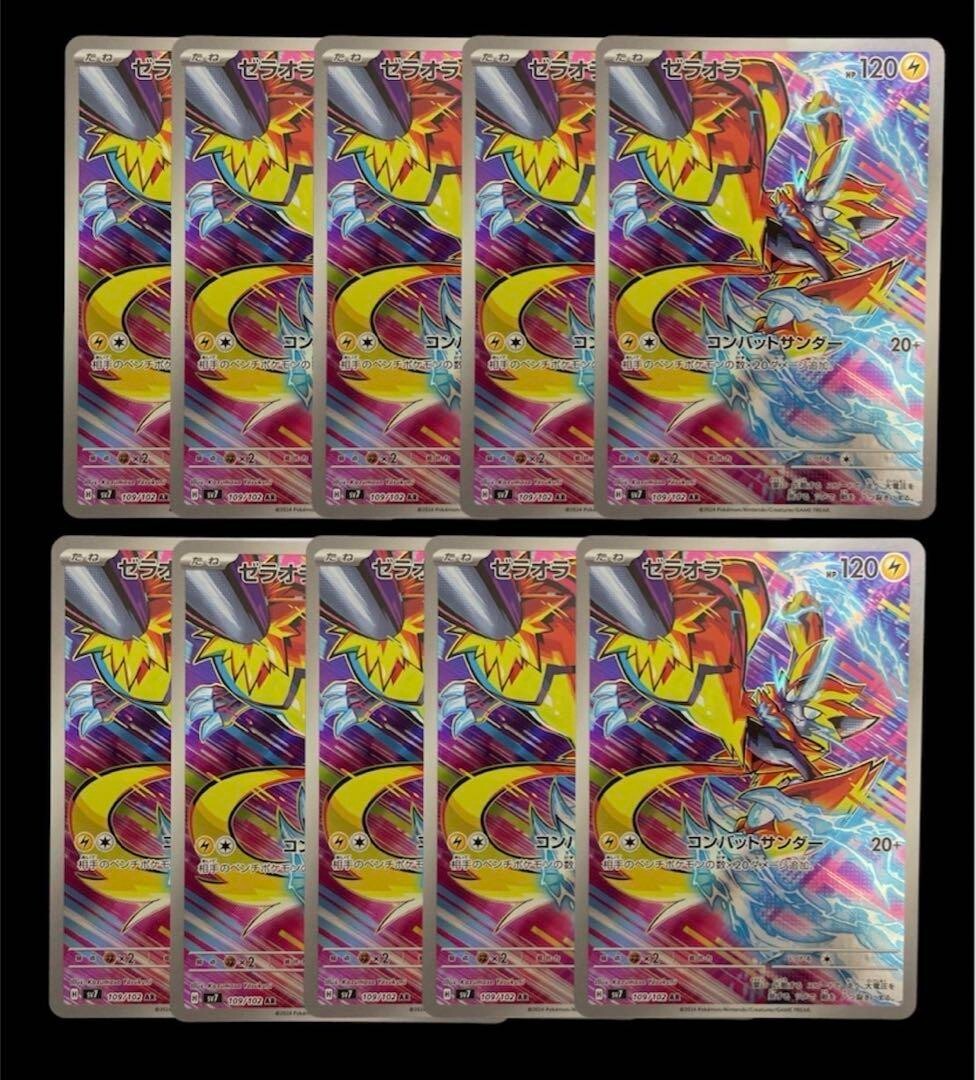 Pokemon Cards Game - Zeraora AR x10 109/102 sv7 Stellar Miracle