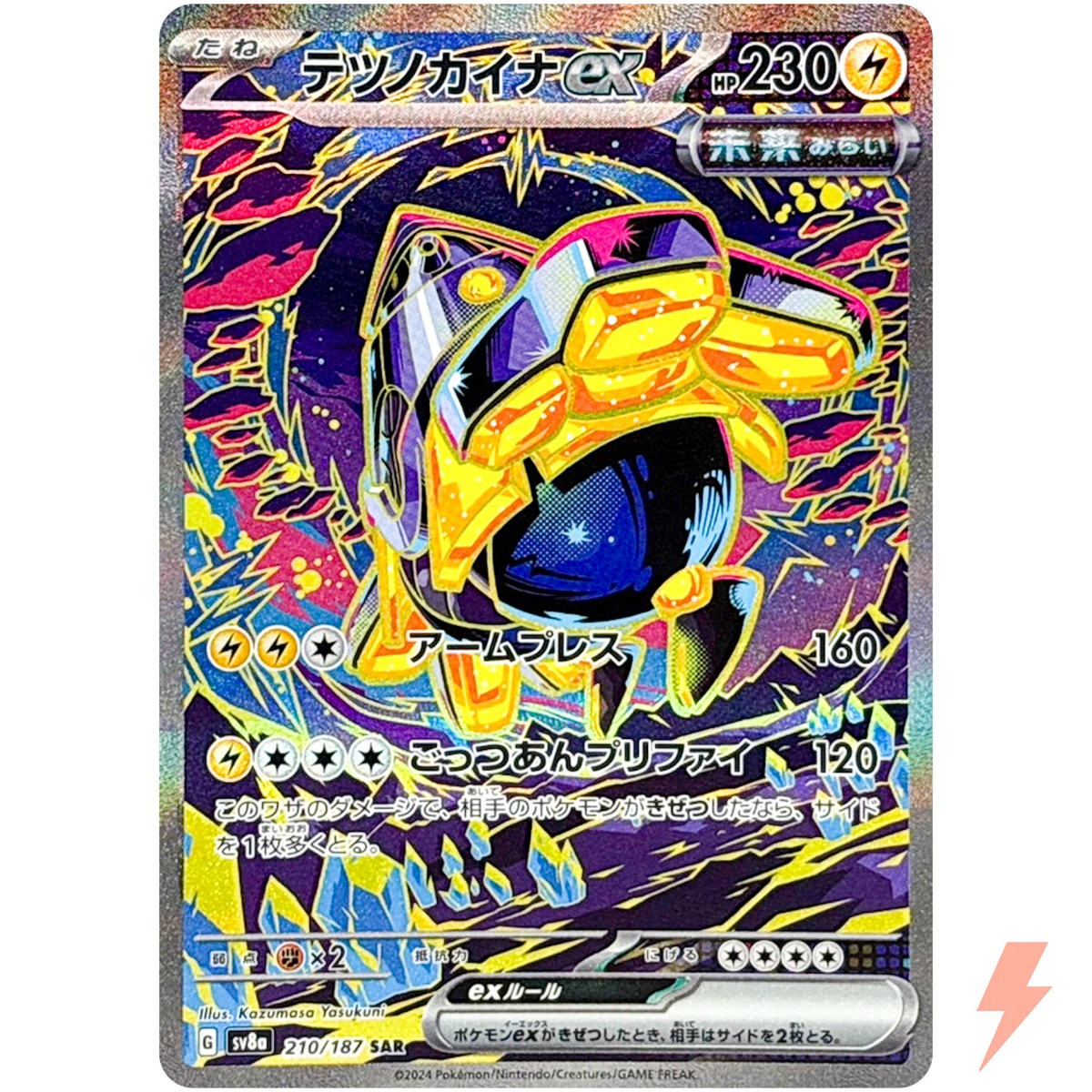 Iron Hands ex SAR 210/187 SV8a Terastal Fest ex - Pokemon Card