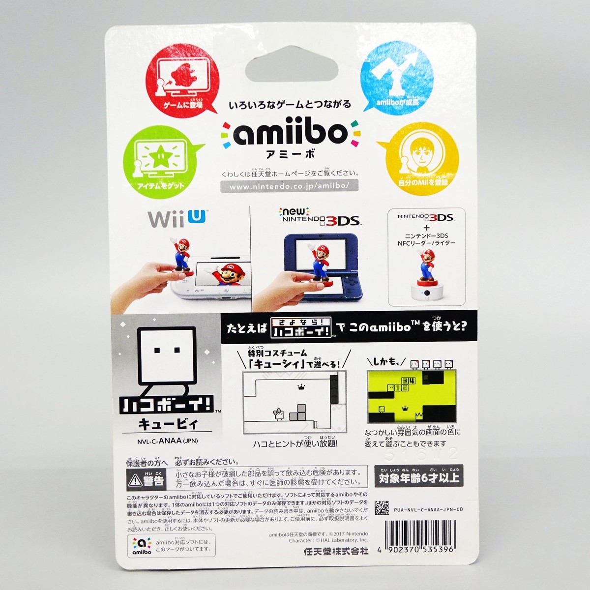 Amiibo BOX BOY 