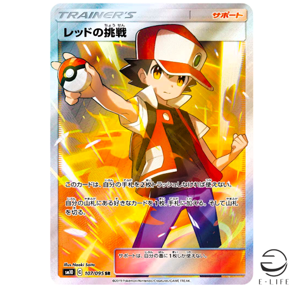 Red's Challenge SR 107/095 SM10 Double Blaze HOLO Pokemon Card