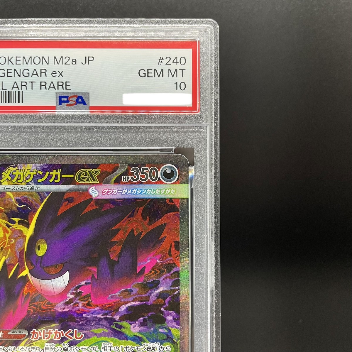 2025 ポケモン M2a-MEGA GENGAR ex PSA 10 PSA 10 MEGA Gengar ex MA