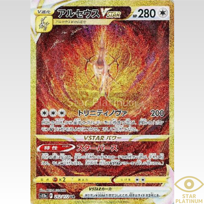 Arceus VSTAR UR 262/172 s12a VSTAR Universe Japanese Pokemon Card