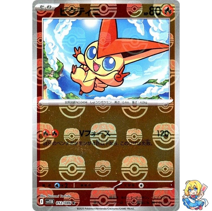 2025年 ビクティニ マスターボールリバースホロ PSA10 2025年