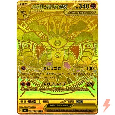 Mega Lucario ex MUR 092/063 M1L Mega Brave - Pokemon Card Japanese