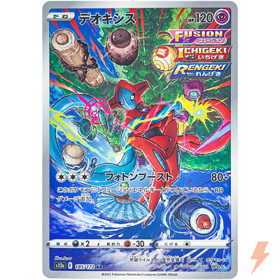 Deoxys AR 185/172 S12a VSTAR Universe - Pokemon Card Japanese | eBay