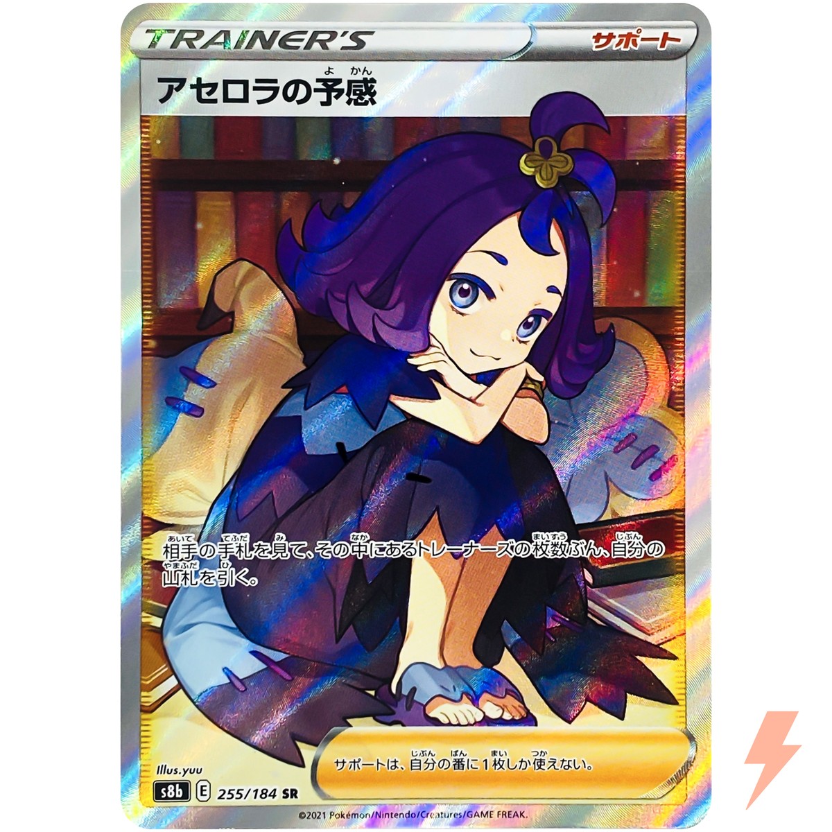 Acerola's Intuition SR 255/184 S8b VMAX Climax - Pokemon Card