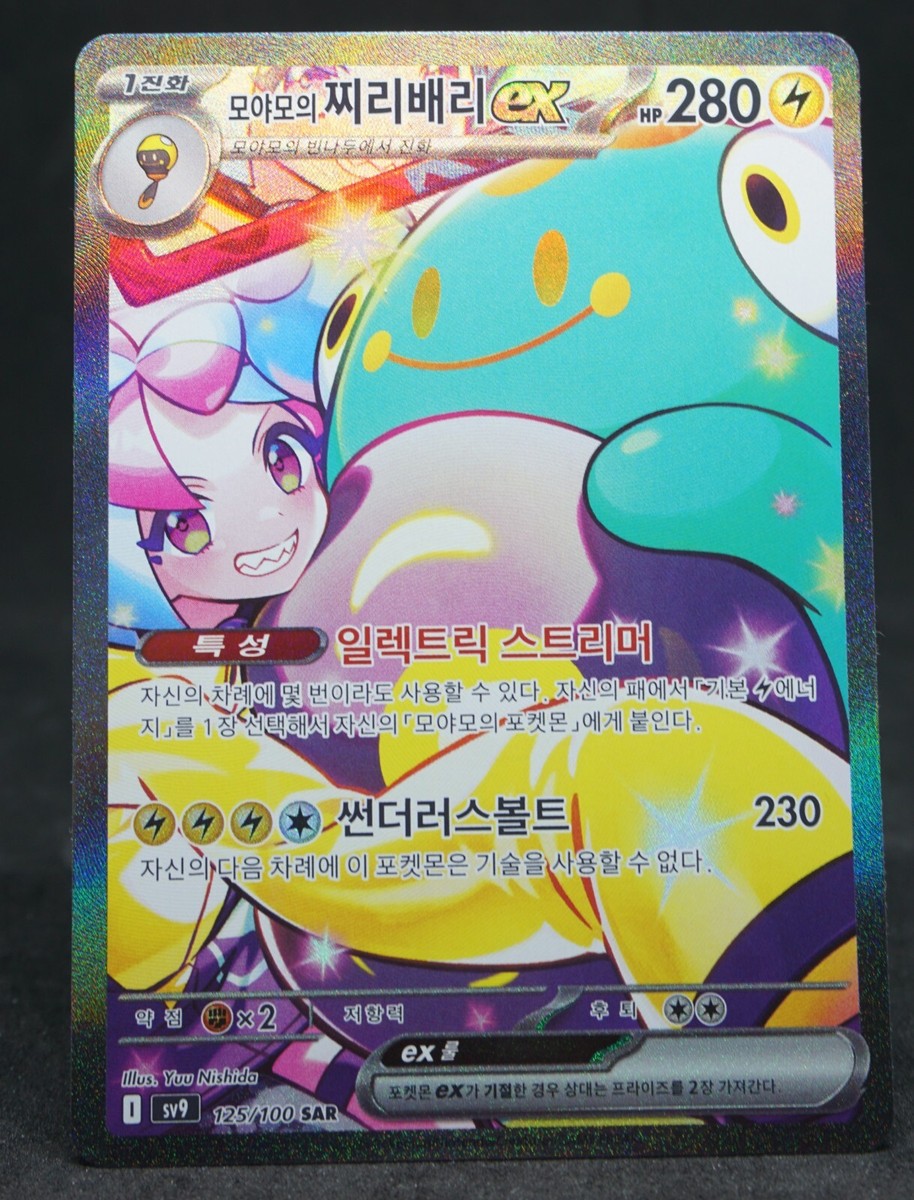 Iono's Bellibolt ex SAR 125/100 sv9 Battle Partners Pokemon Card