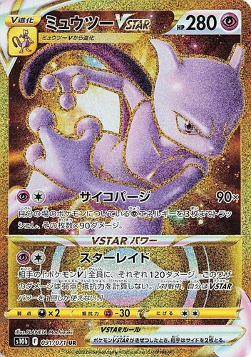 Mewtwo V SR SA 074/071 S10b Pokémon GO - Pokemon Card Japanese | eBay