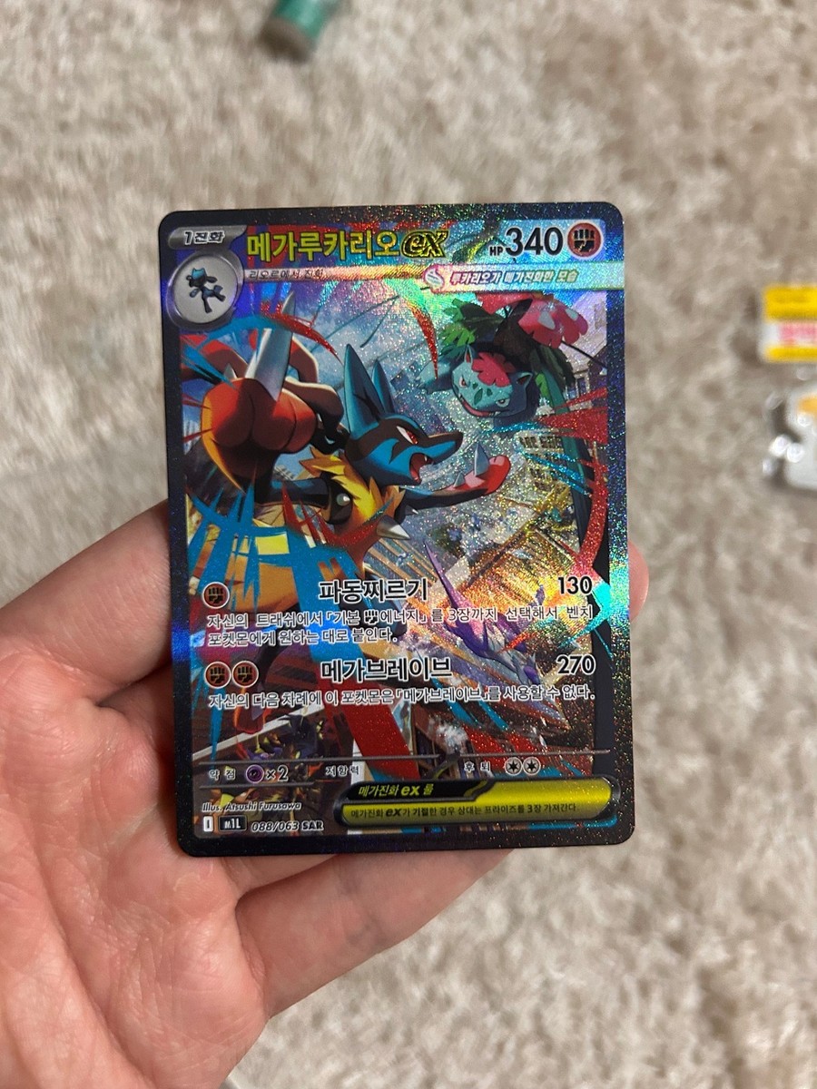 Pokemon TCG Korean Mega Lucario EX SAR 088/063 — Sleeve/Toploader