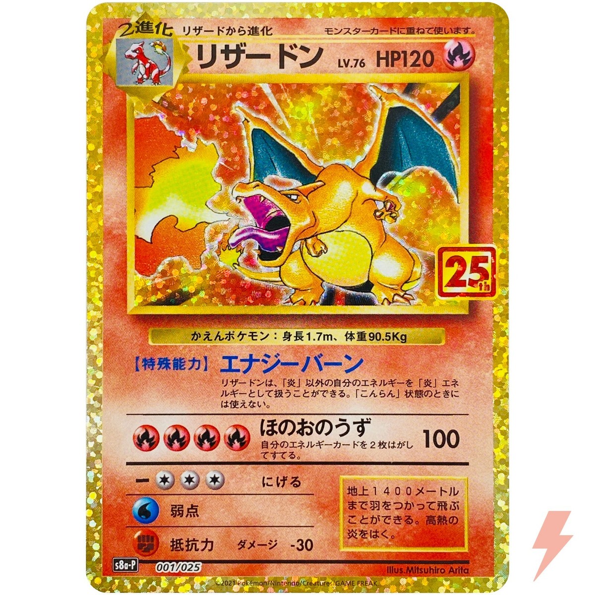 Charizard 001/025 S8a-P 25th Anniversary PROMO Pack - Pokemon Card
