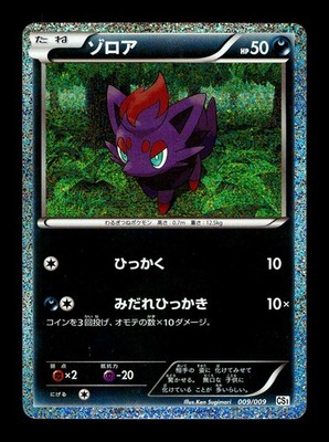 MP] Zorua Holo Japanese Journey Partners Collection 009/009