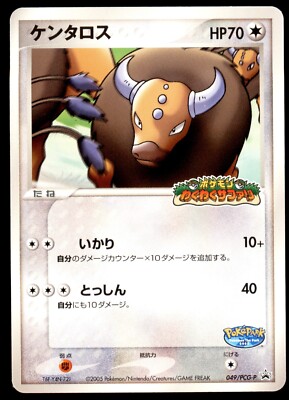 ケンタロス HP70 049/PCG-P 2005 049/PCG-P ケンタロス： ポケパーク