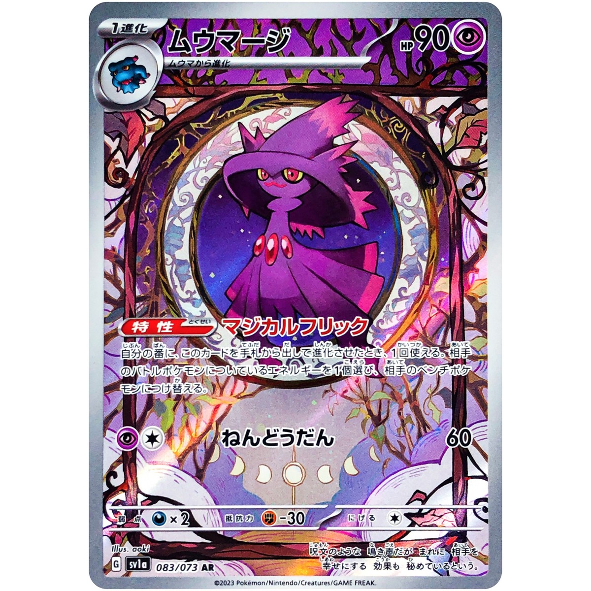 Triplet Beat AR Complete Set of 12 074-085/073 SV1a - Pokemon Card