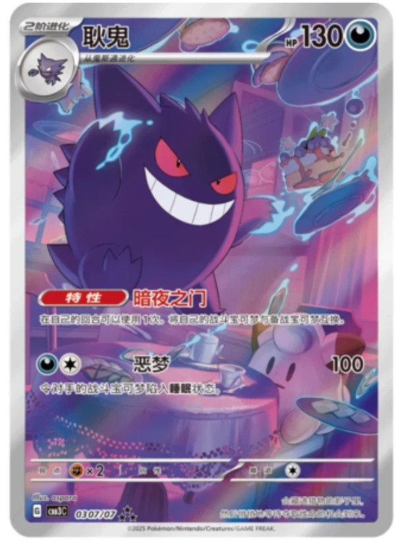 IN STOCK Pokemon 2025 TCG Chinese Gem Pack Vol.3 CBB3C-03 07/07